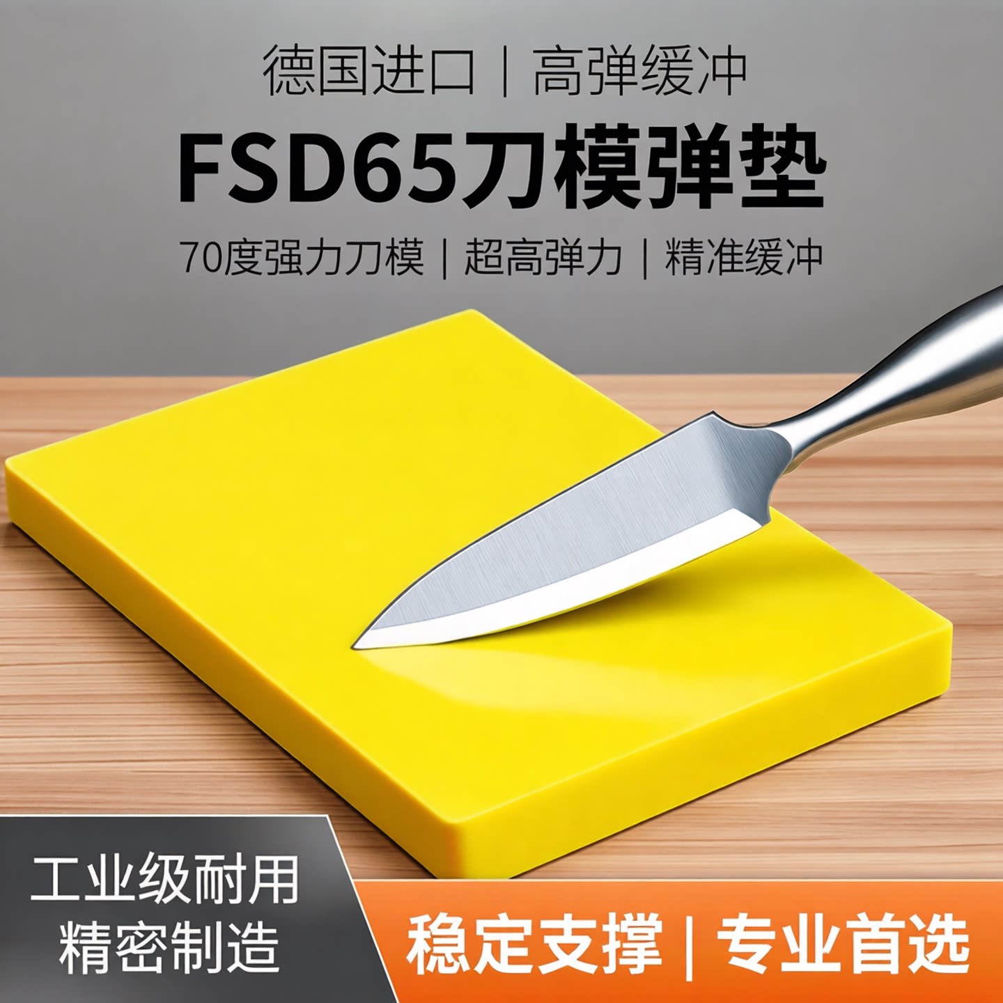 福生达强力反弹泡棉高密度超耐磨图片