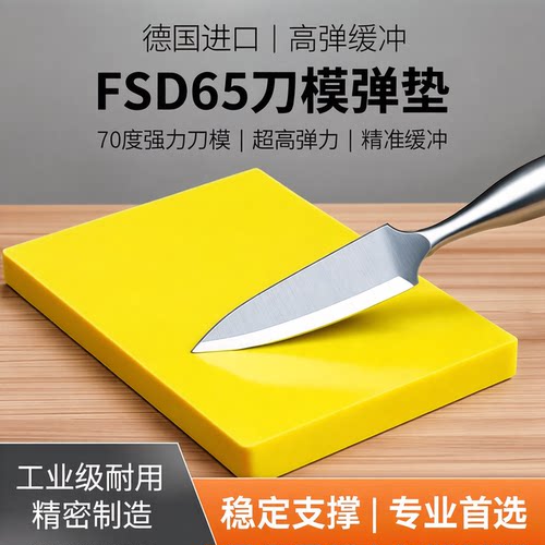 福生达强力反弹泡棉高密度超耐磨
