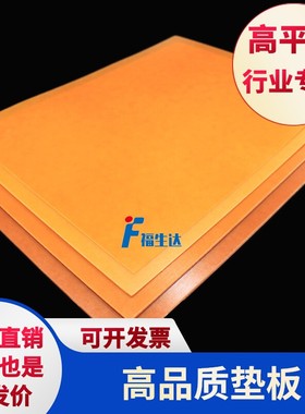 橙色电木板冷冲板绝缘板薄板刀版模切机垫板橘红色刀模胶木片加工