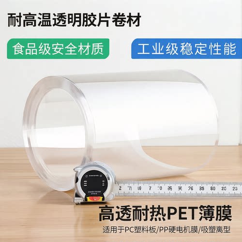 透明塑料板卷材A4A3片张0.05-3mm