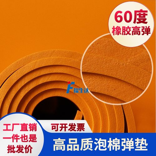 橡胶泡棉高硬度高密度厚实弹力强