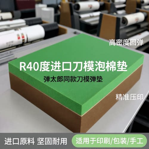 福生达泡棉日本进口圆刀专用超弹