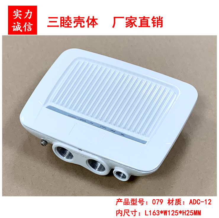 铝压铸防水放大器外壳 金属CATV外壳 AP网桥壳A-079：163*125*25