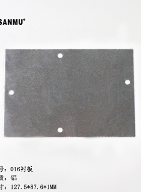 铝盒专用  铝衬板 AP铝板 裸板 适用AP防水盒016、016B：128*88*1
