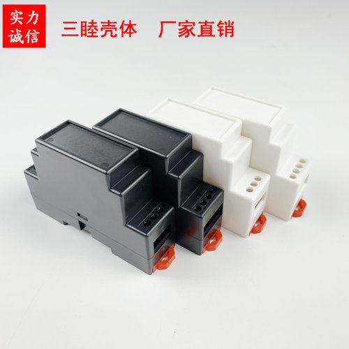 塑料仪表外壳导轨电器三睦电子