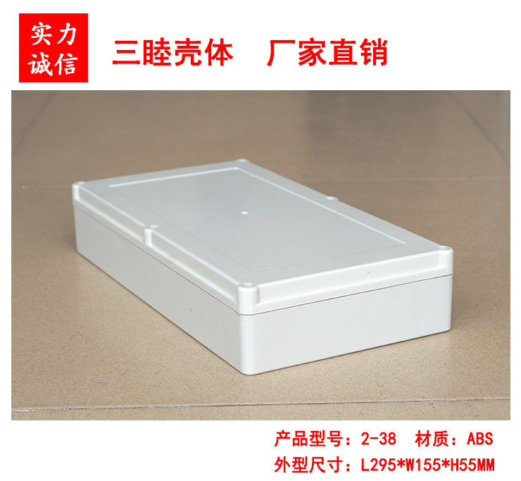 塑料防水盒  塑料外壳  接线盒 仪表机箱2-38:295*155*55MM,电子元器件市场,外设配件,淘宝优惠券,粉丝福利购,淘宝优惠卷