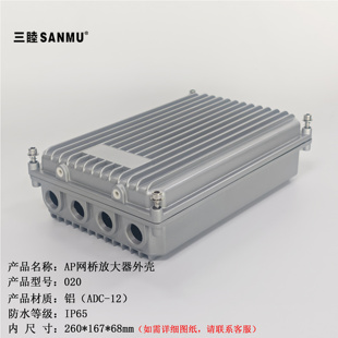 020 260*167*68 AP网桥放大器外壳 室外无线ap金属压铸铝防水盒