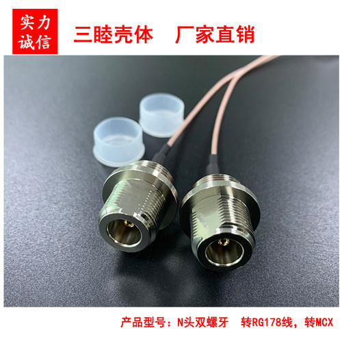 N头双螺牙转RG178线，转MCX
