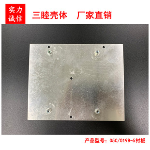 05系 裸板 019B系列壳体专用 163 0.8MM AP铝盒衬板 129 铝板