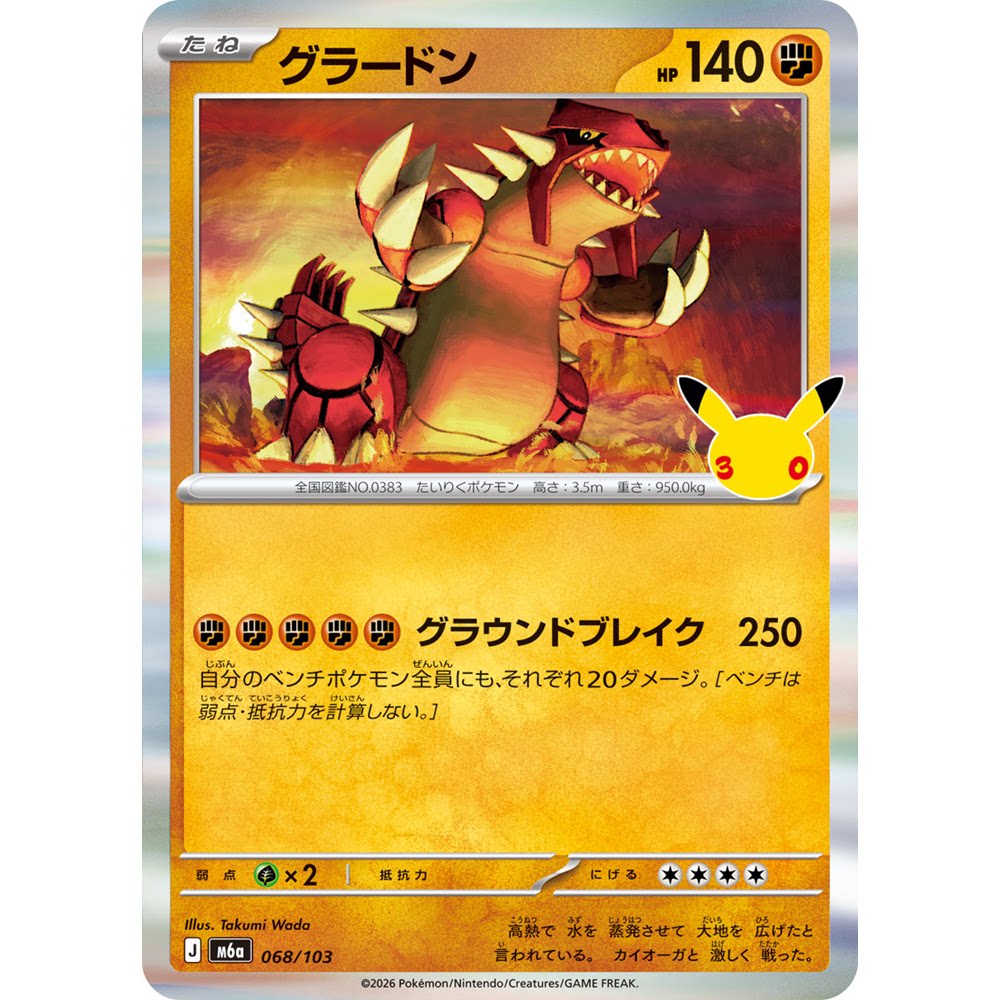 蓝海日文PTCG宝可梦卡牌MEGA 30周年庆典 M6a 068 固拉多 古拉顿
