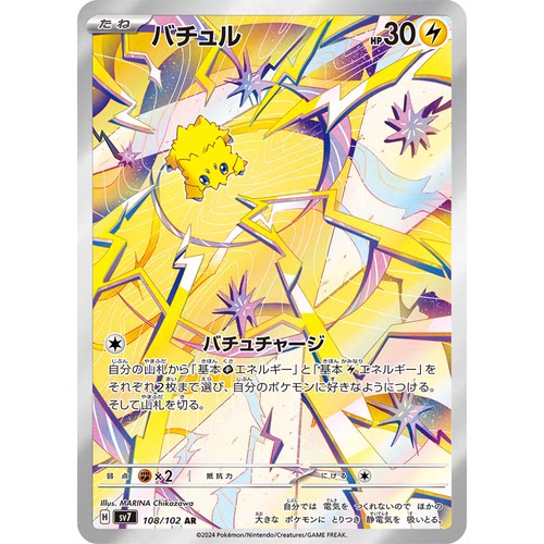 蓝海日文PTCG宝可梦集换式卡牌朱紫星晶奇迹 SV7 108 AR 电电虫