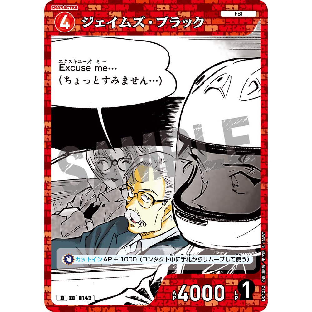 日文dccg名侦探柯南卡牌游戏d04012红d角色卡0142詹姆斯·布莱克