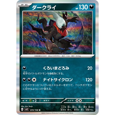 蓝海日文PTCG宝可梦集换式卡牌朱紫黑炎支配者 SV3 074 R达克莱伊