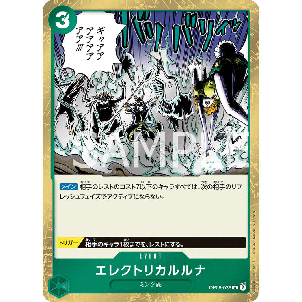 蓝海日文OPCG海贼王航海王卡牌对战OP08-036事件绿R电气月神