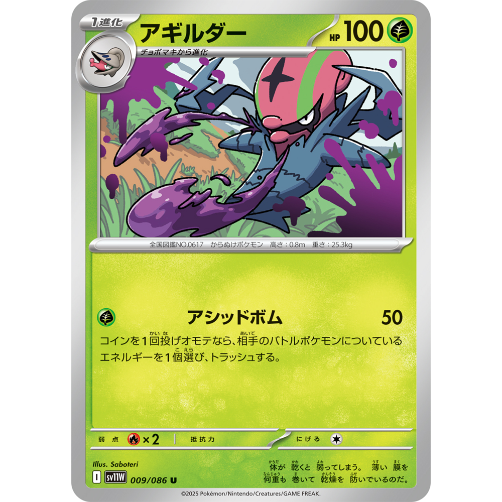 蓝海日文PTCG宝可梦集换式卡牌纯白闪焰 SV11W 009 U 敏捷虫