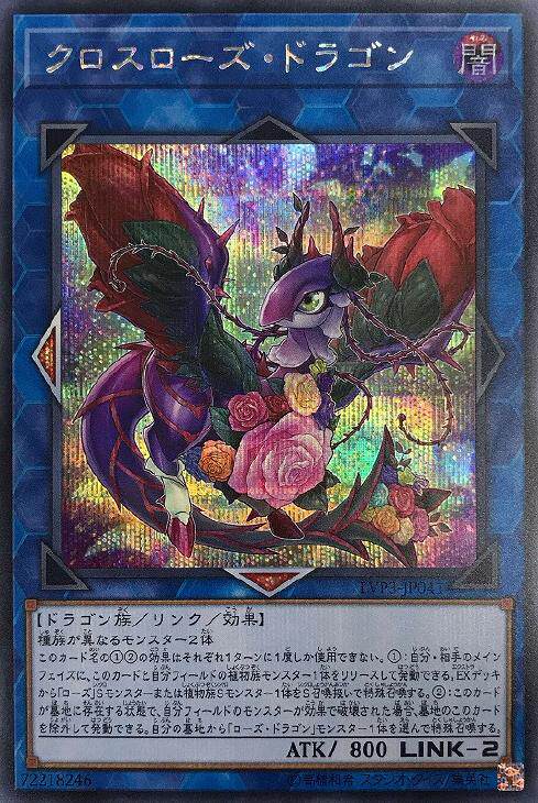 蓝海卡牌游戏王日文sr/ser lvp3-jp041 交错蔷薇龙 日版 港版