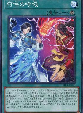 【蓝海卡牌】游戏王日文平卡N PHRA-JP058 阿吽呼吸 双天