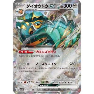 日文PTCG宝可梦集换式卡牌朱紫冰雪险境 SV2P 054 RR 大王铜象ex