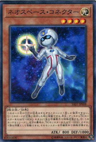 【蓝海卡牌】游戏王日文平卡N SAST-JP008 新宇宙连接者 1007日版