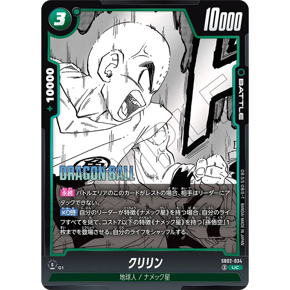 日文DB FW龙珠融合世界SB02-034绿UC战斗BATTLE漫画克林小林库林