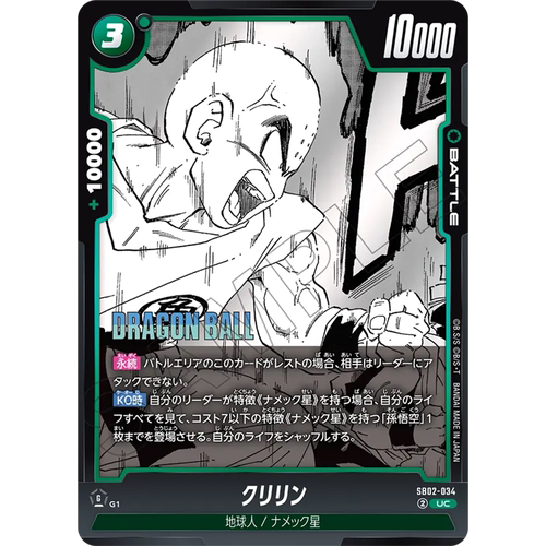 日文DB FW龙珠融合世界SB02-034绿UC战斗BATTLE漫画克林小林库林