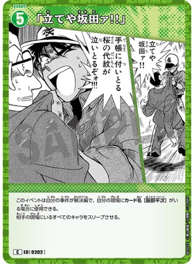 蓝海DCCG名侦探柯南卡牌B02032绿C剧情卡0202「站起来坂田!!」