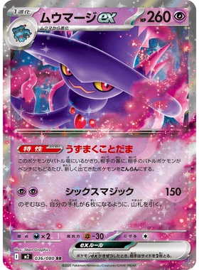 蓝海日文PTCG宝可梦集换式卡牌MEGA烈狱狂火X M2 036 RR 梦妖魔ex