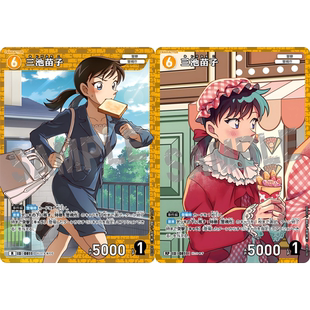 DCCG名侦探柯南TCG卡牌游戏B07083黄R/RP角色卡0811异画三池苗子