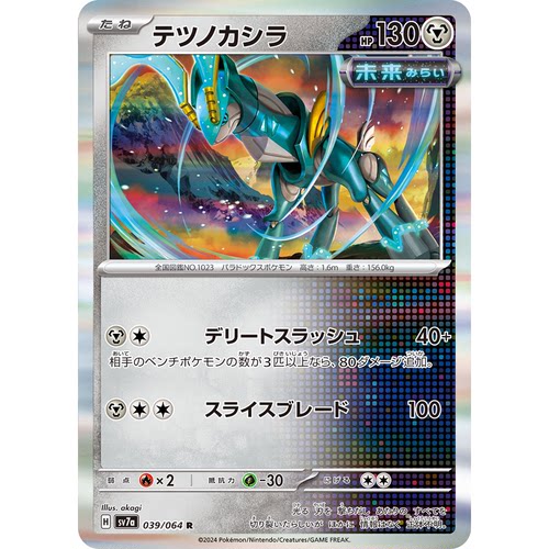 蓝海日文PTCG宝可梦集换式卡牌朱紫乐园腾龙 SV7a 039 R 铁头壳