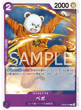 蓝海日文OPCG海贼王航海王卡牌对战OP09-074角色紫C贝波贝宝培波