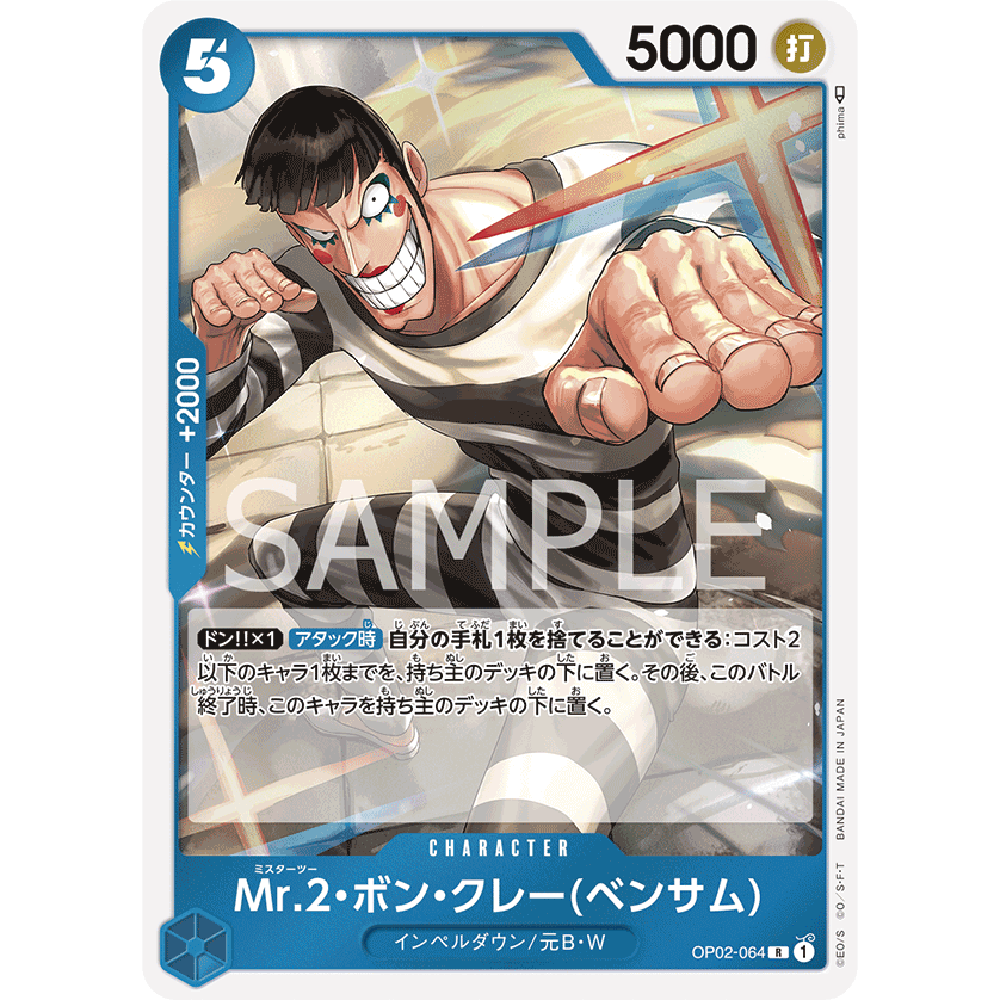 OPCG海贼航海王卡牌对战OP02-064角色蓝R Mr.2·盆·岁末 本萨姆