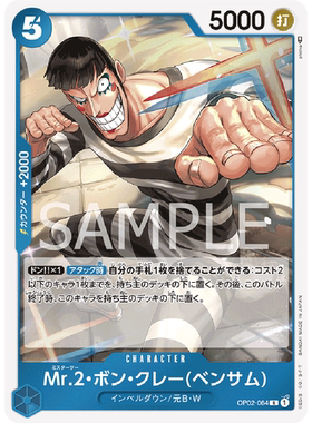 OPCG海贼航海王卡牌对战OP02-064角色蓝R Mr.2·盆·岁末 本萨姆
