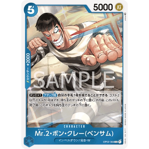 OPCG海贼航海王卡牌对战OP02-064角色蓝R Mr.2·盆·岁末 本萨姆