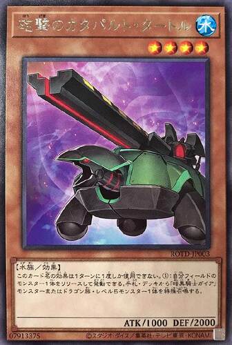 【蓝海卡牌】游戏王日文银字R ROTD-JP003 炮击的弹射龟 盖亚