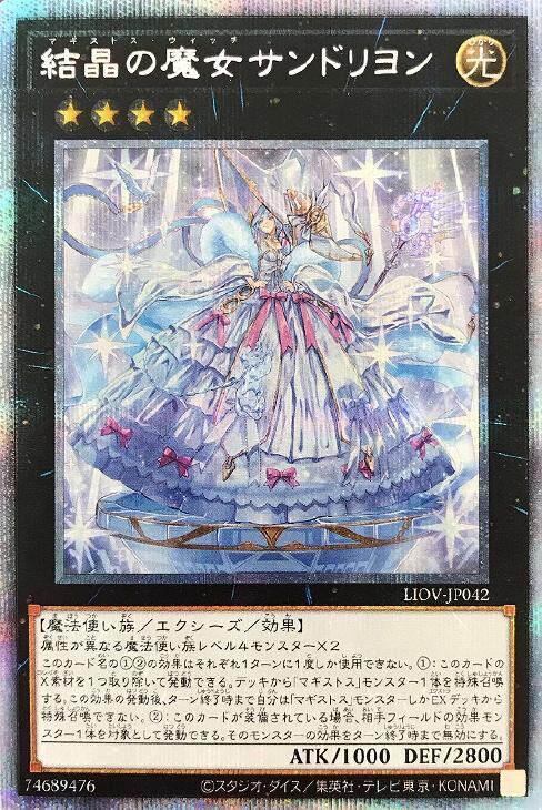 【蓝海卡牌】游戏王sr/ser/pser liov-jp042 结晶之魔女 桑德里永