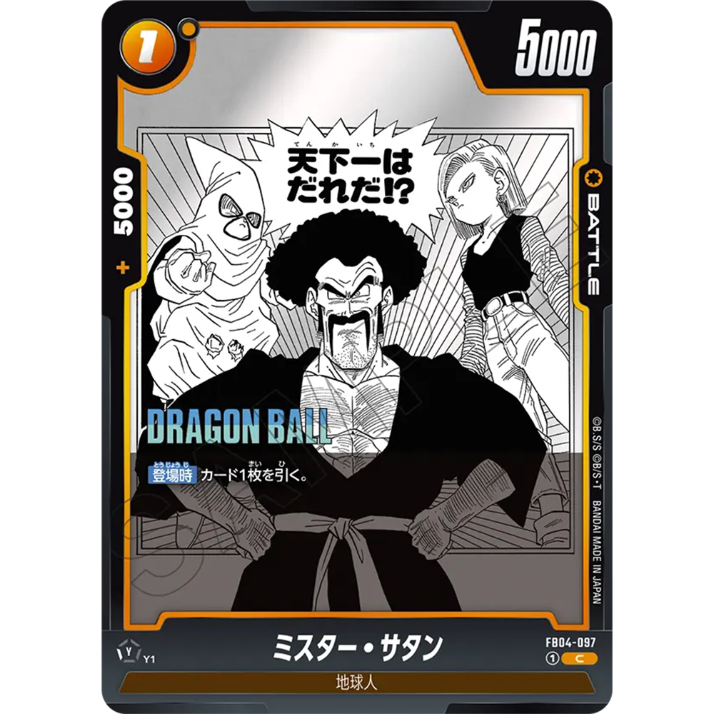 日文DB FW龙珠融合世界FB03-081黄UC战斗BATTLE漫画撒旦先生SB02