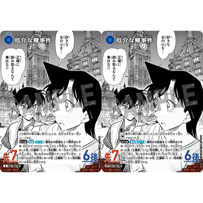 DCCG名侦探柯南卡牌B06013P蓝C/CP事件卡0638棘手麻烦的疑难案件