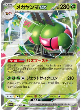 日文PTCG宝可梦集换式卡牌朱紫SV9a MEGA系列M2a RR 远古巨蜓ex