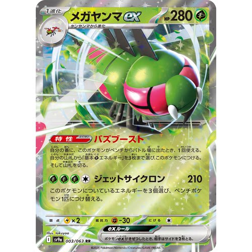 日文PTCG宝可梦集换式卡牌朱紫SV9a MEGA系列M2a RR 远古巨蜓ex