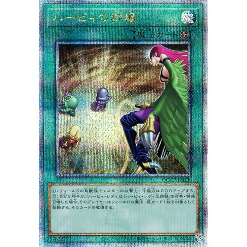 蓝海游戏王SR/SER/金碎QCSER QCCP-JP128 鹰身女妖的狩猎场 女郎
