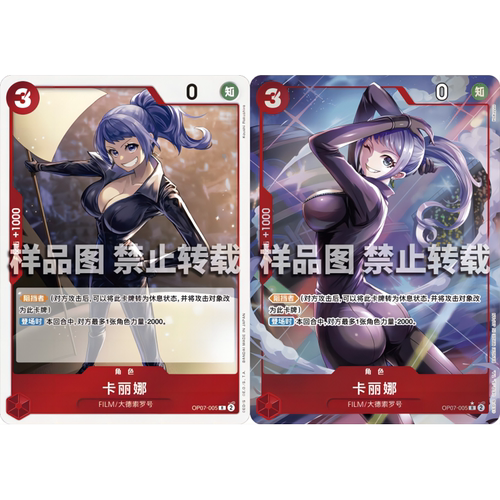 蓝海简中OPCG海贼航海王卡牌对战OP07角色红R异画卡丽娜卡莉娜