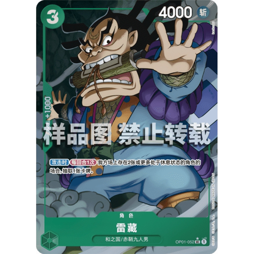 蓝海简中OPCG海贼王航海王卡牌对战OP01-052角色绿UC雾之雷藏