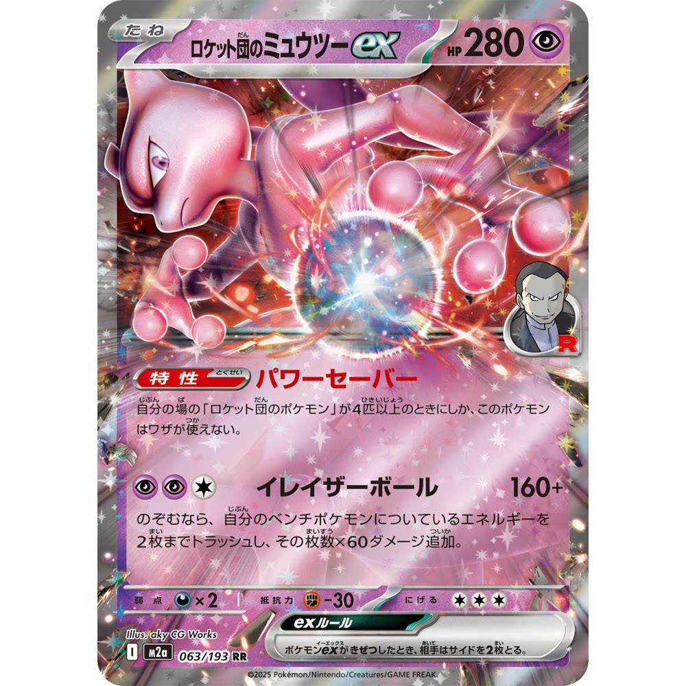 PTCG宝可梦集换式卡牌MEGA超级梦想ex M2a 063 RR火箭队的超梦ex