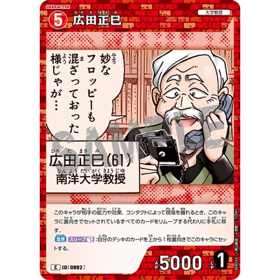 蓝海DCCG名侦探柯南TCG卡牌B08054红C角色0892广田正巳