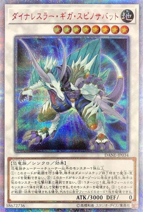 游戏王日文sr/ser/20ser dane-jp034 恐龙摔跤手·巨大萨瓦特棘龙