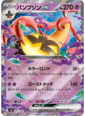 蓝海日文PTCG宝可梦集换式卡牌MEGA忍者飞旋M4 041 RR 南瓜怪人ex