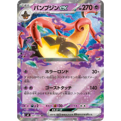 蓝海日文PTCG宝可梦集换式卡牌MEGA忍者飞旋M4 041 RR 南瓜怪人ex
