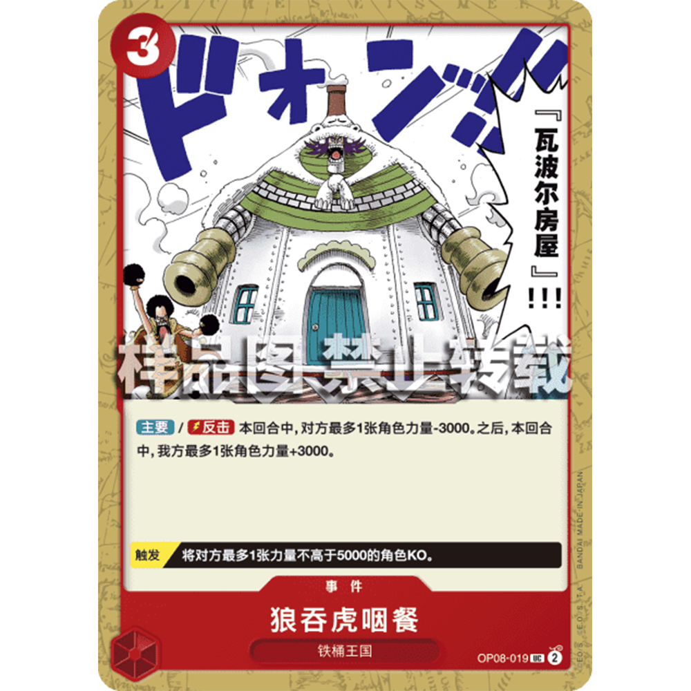 简中OPCG海贼王航海王卡牌对战OP08-019事件红UC狼吞虎咽餐吞吞食