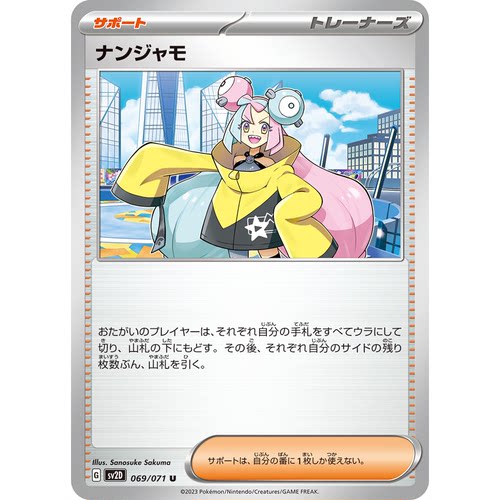蓝海日文PTCG宝可梦集换式卡牌朱紫碟旋暴击 SV2D 069 U 奇树