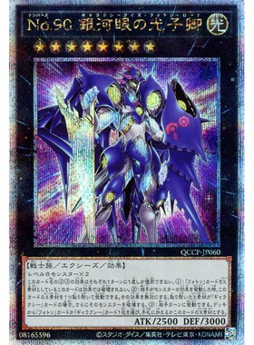 蓝海游戏王日文UR/UTR/SER/金碎QCSER QCCP No.90 银河眼光子卿